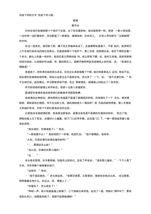 文学类文本贾平凹《玻璃》阅读练习及答案