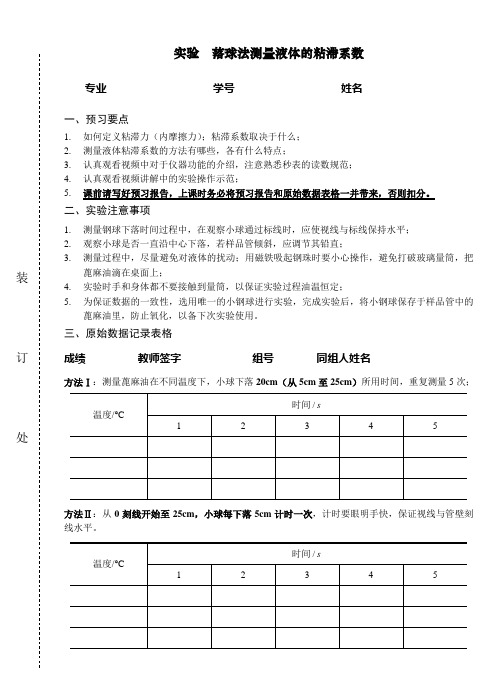 物理实验要求及数据表格实验11 粘滞系数(新)