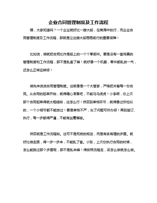 企业合同管理制度及工作流程