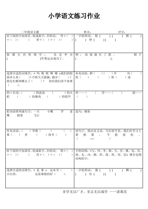 小学二年级语文课后强化训练III (9)