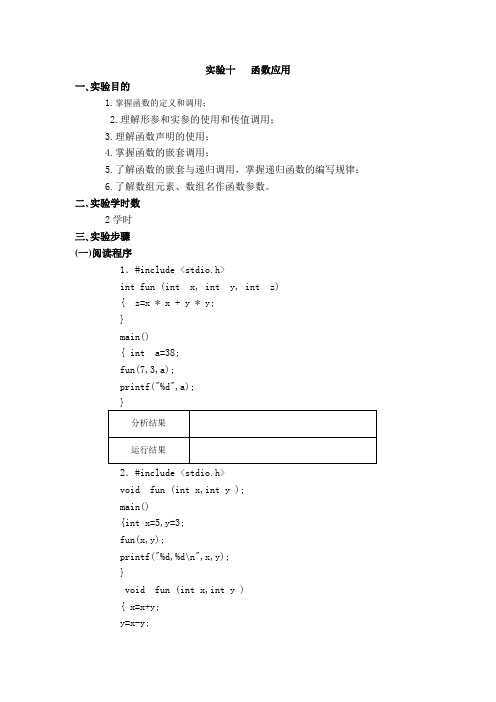 实验十函数应用答案