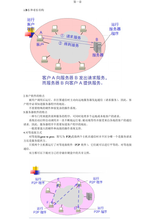 web复习资料