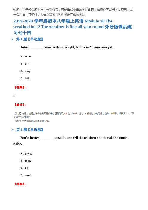 2019-2020学年度初中八年级上英语Module 10 The weatherUnit 2 Th