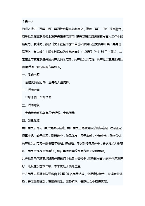 党员义工志愿者服务活动实施方案范文精选两篇