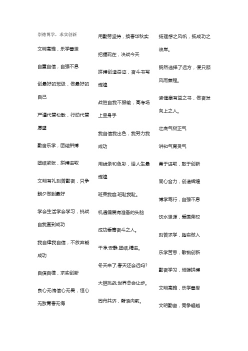 黑板上方的标语