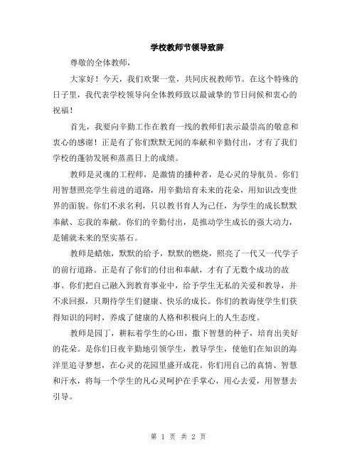 学校教师节领导致辞