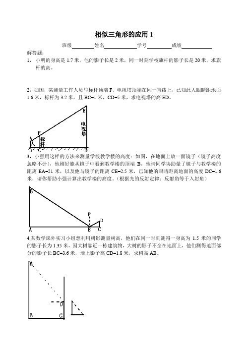 相似三角形的应用练习