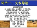 斑羚飞渡讲课稿
