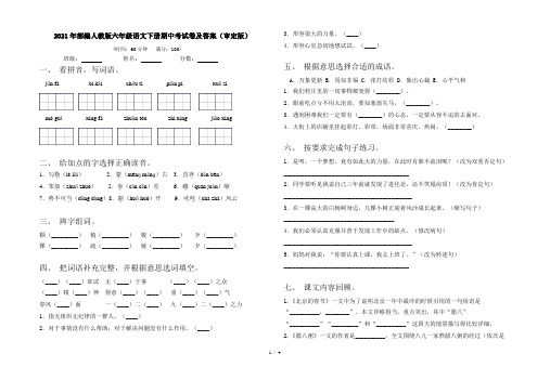 2021年部编人教版六年级语文下册期中考试卷及答案(审定版)