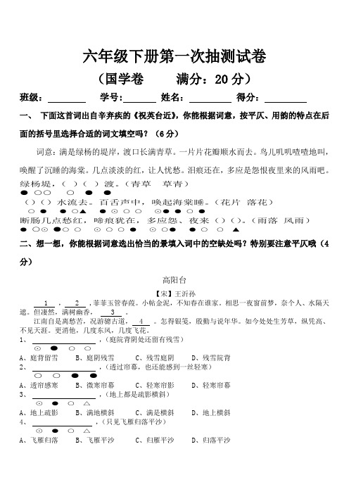 六年级国学试卷