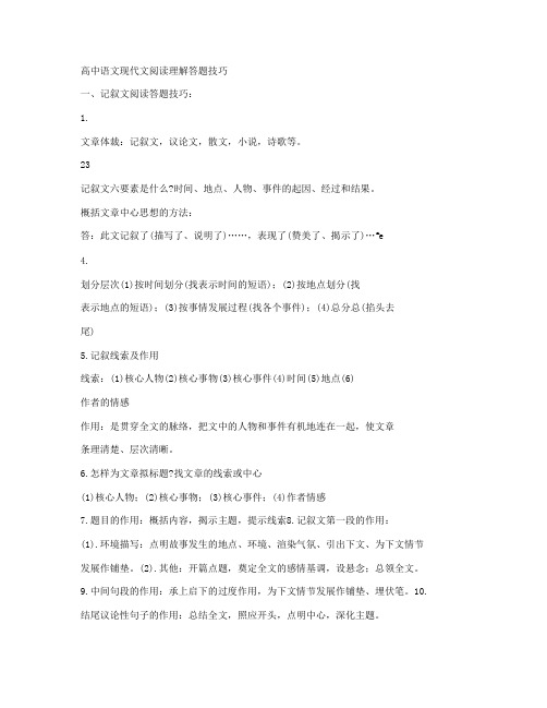 高中语文现代文阅读理解答题技巧