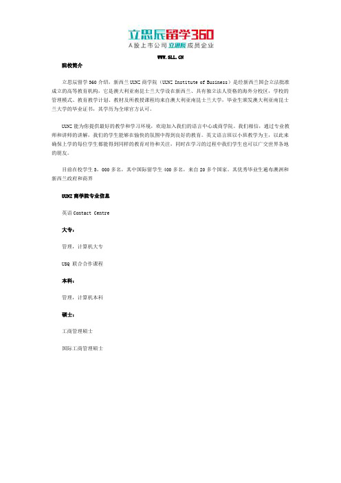 西双版纳留学360：UUNZ商学院专业信息