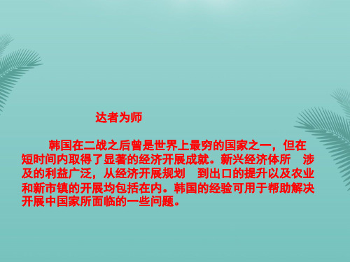 韩国现代企业管理理论.精选优秀PPT