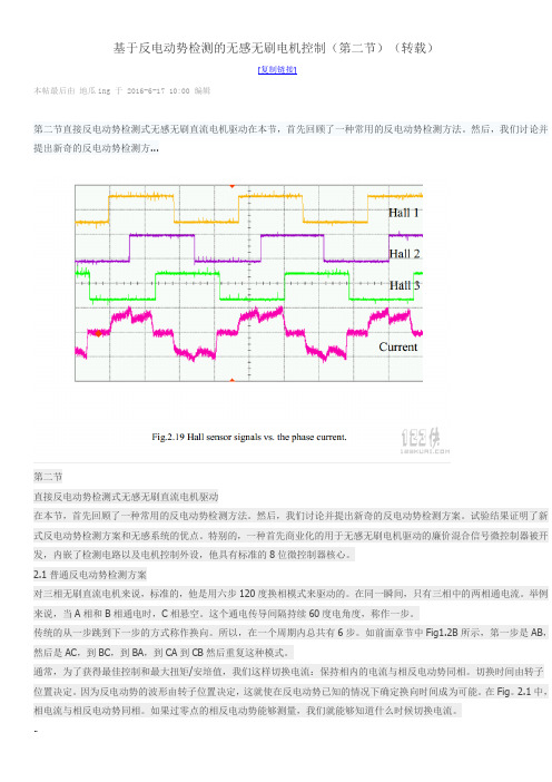 反电动势无感无刷