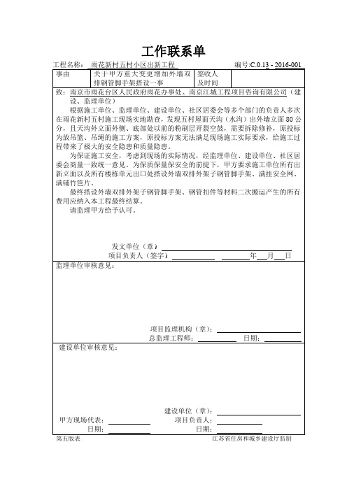 施工单位工作联系单