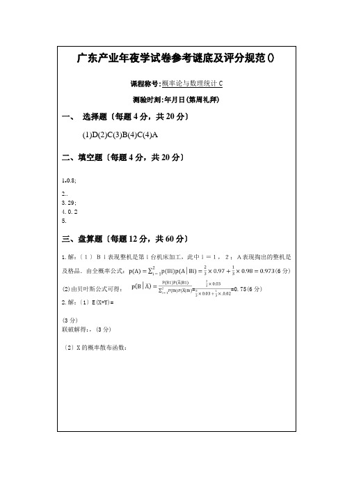 广东工业大学试卷参考答案及评分标准