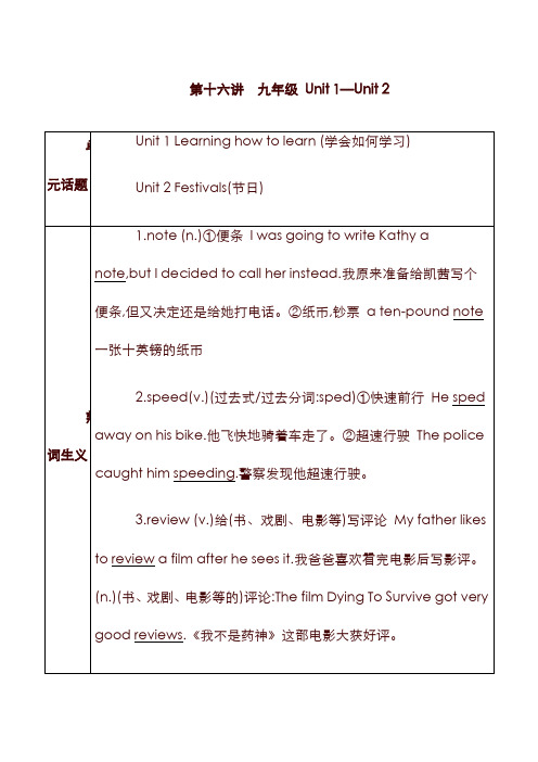 河南省2019中考英语复习 第一部分 考点知识过关 第十六讲 九全 Unit 1-2(梳理帮)检测(含答案).doc