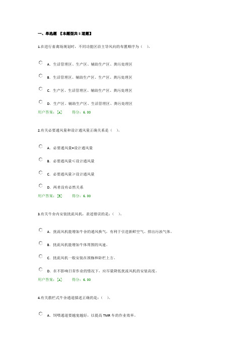 2016咨询工程师继续教育考试试卷及答案--现代养殖新技术