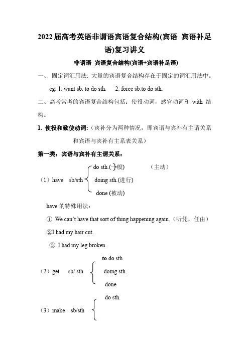 2022届高考英语非谓语宾语复合结构(宾语 宾语补足语)复习讲义