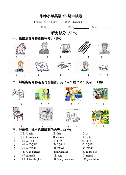 译林版小学英语3B期中试卷