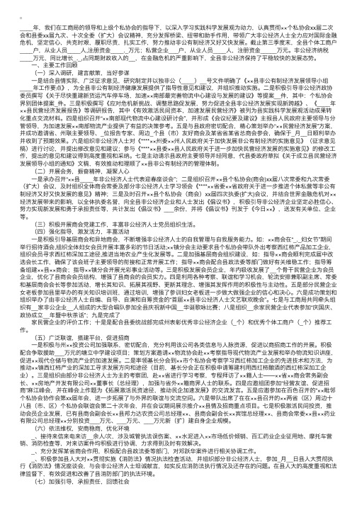 个私协会工作总结3篇