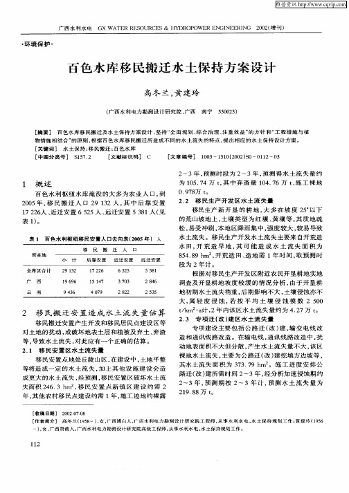 百色水库移民搬迁水土保持方案设计