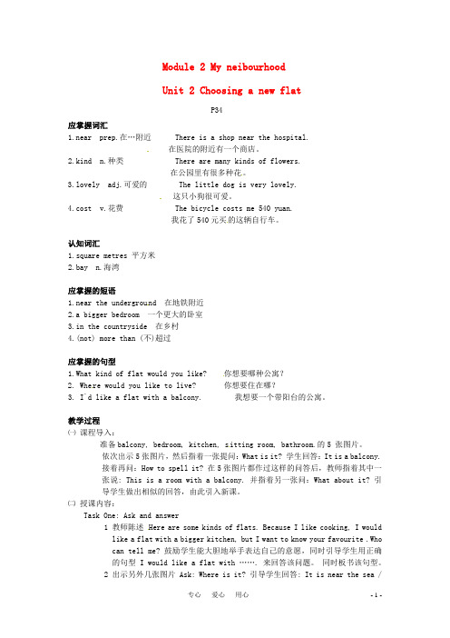 七年级英语下册 Module 2 Unit 2 Choosing a new flat教案2 牛津沈阳版