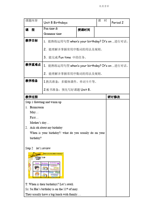 2021年牛津小学英语译林版五下Unit8 Birthday第二课时参赛教案