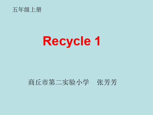 人教(PEP)版三年级起点五年级上册英语《Recycle 1》(一等奖课件) (11)