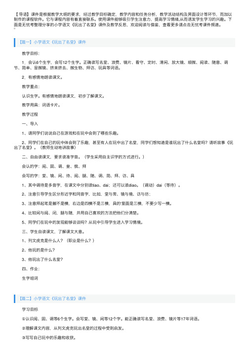 小学语文《玩出了名堂》课件及教学反思【三篇】