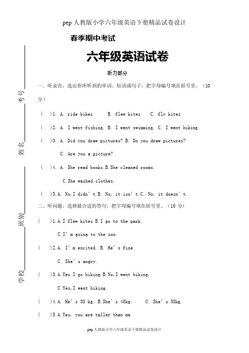 (完整)小学六年级英语下册期中试卷及答案,推荐文档