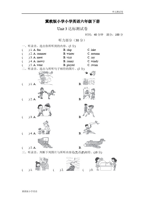 冀教版小学小学英语六年级下册第三单元unit3测试卷(二)