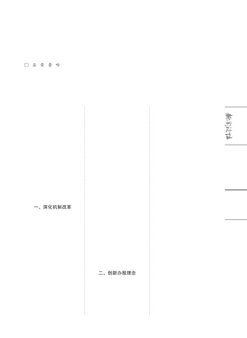 探索地市党报创新发展之路