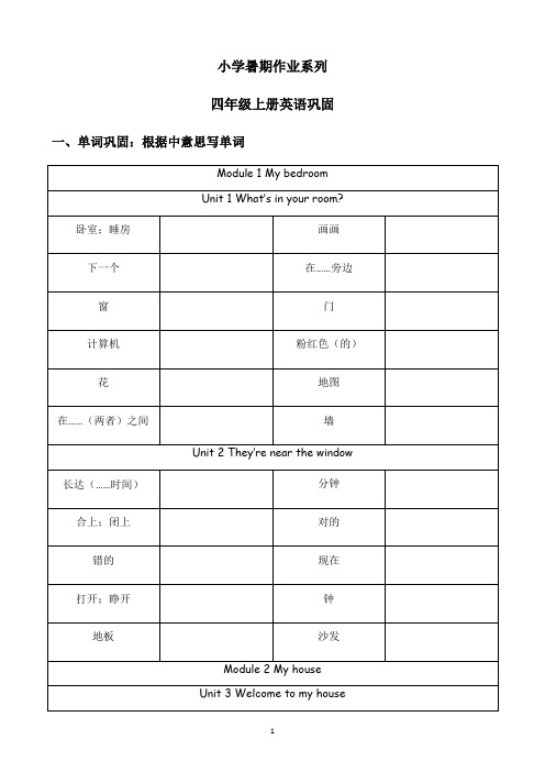 小学暑期作业系列-四年级英语上册(科普版)(含答案).doc