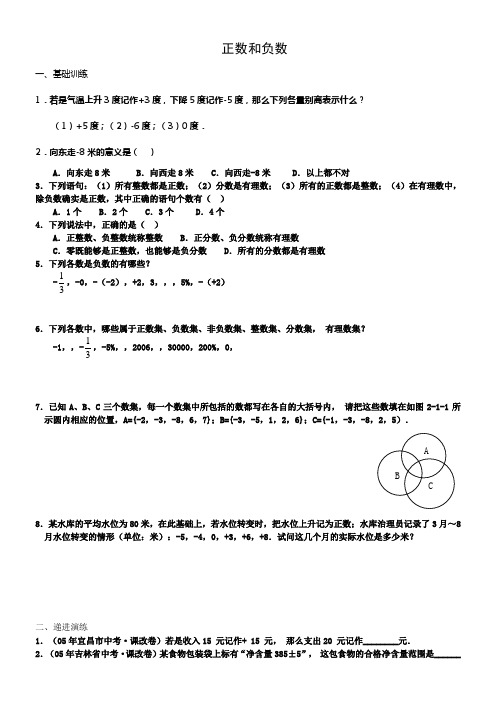 新人教版七年级上册正数和负数同步练习及答案