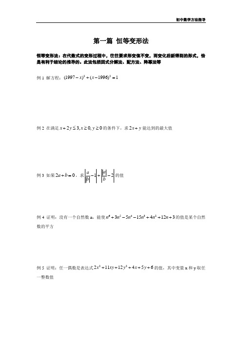 数学方法01_恒等变形法