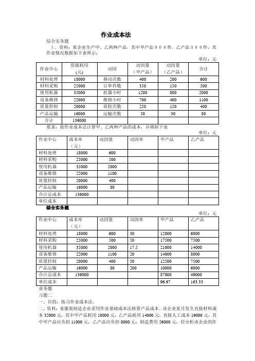 作业成本法练习题