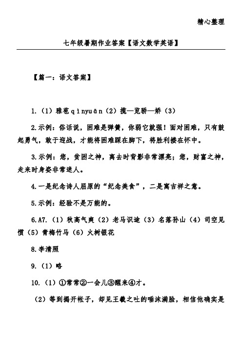 七年级暑期作业答案【语文 数学 英语】