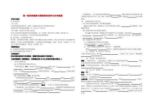 高一政治积极参与国际经济竞争与合作教案人教版必修1