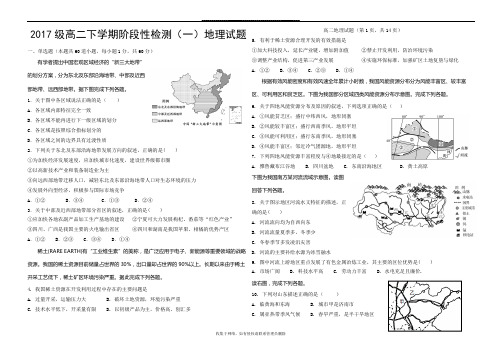 最新高二区域地理综合测试题及答案(带解析)