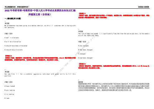 2022年考研考博-考博英语-中国人民大学考试全真模拟全知识点汇编押题第五期(含答案)试卷号：54