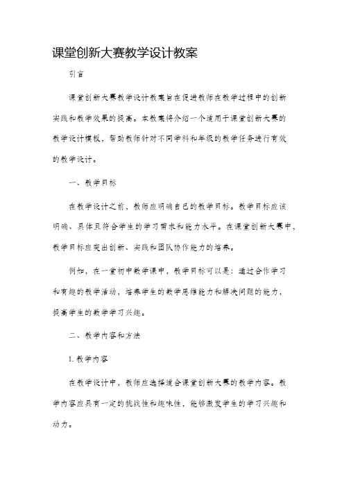 课堂创新大赛教学设计教案