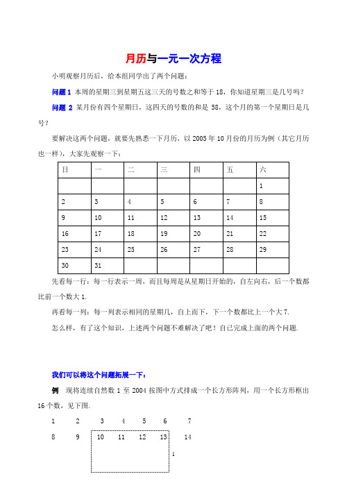 教学反思月历与一元一次方程