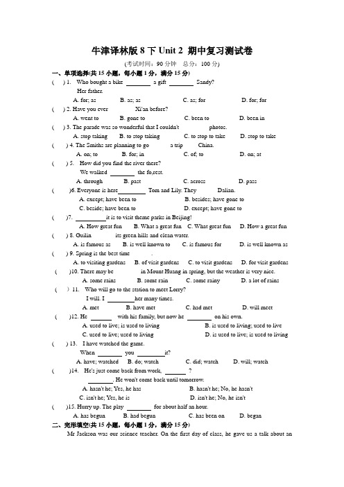 牛津译林版八年级下册 Unit 2 期中复习测试卷(包含答案)