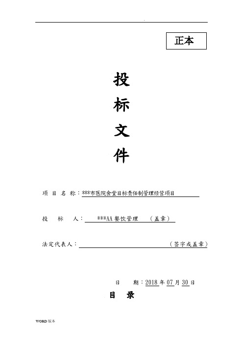 2018年某某医院食堂承包招投标书