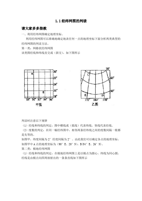 经纬线基本知识