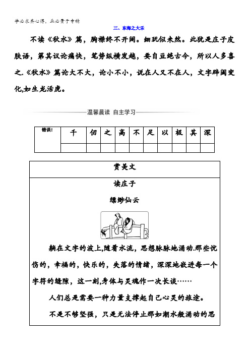 2017-2018学年高中语文选修先秦诸子选读(检测)第五单元三、东海之大乐含答案