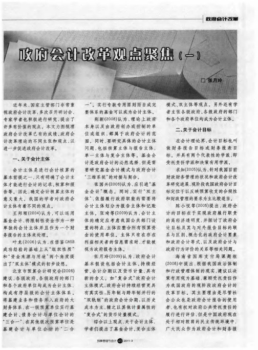政府会计改革观点聚焦(一)