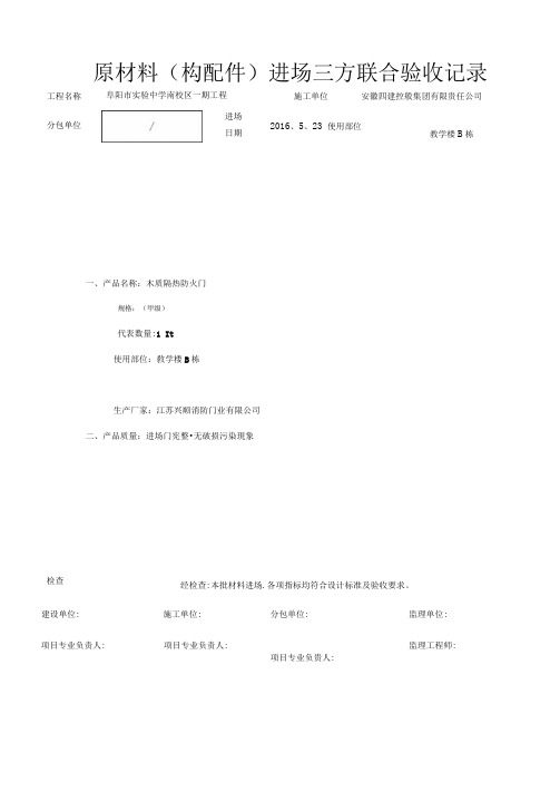 原材料进场三方联合验收记录