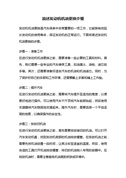 简述发动机机油更换步骤